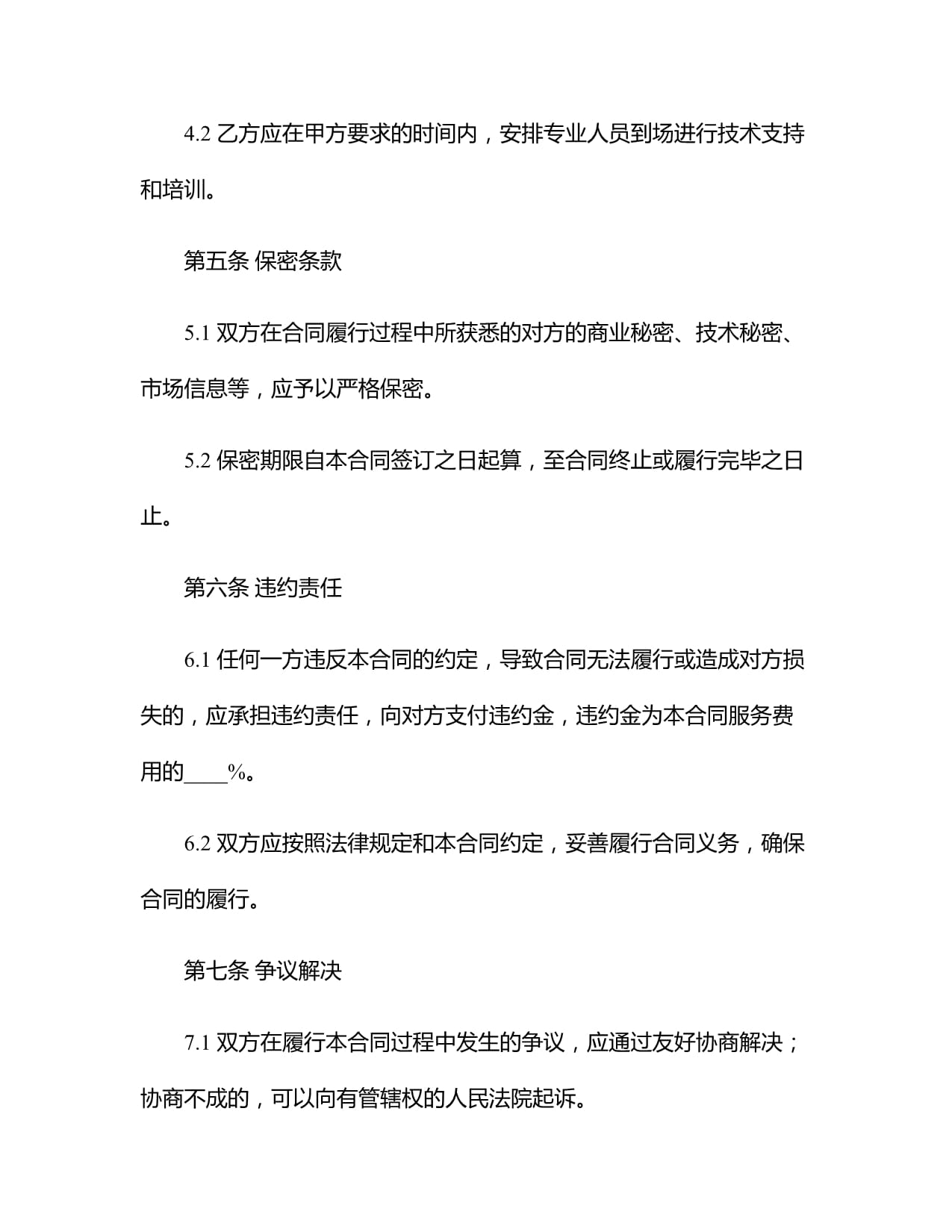 2024年網(wǎng)絡技術服務合同范本
