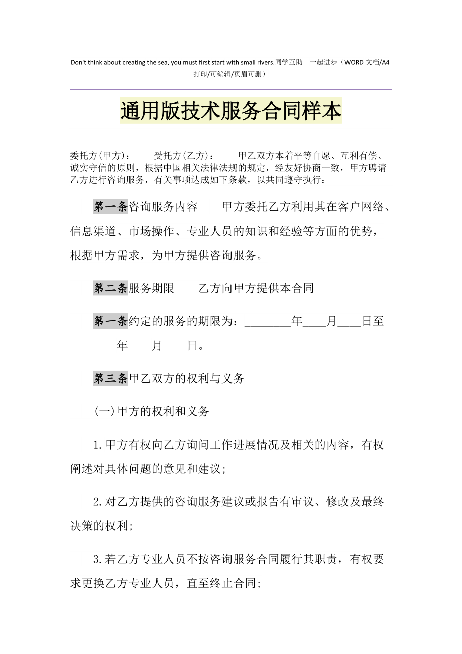 2021年通用版技術服務合同樣本（軟件開發(fā)）