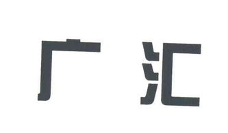 新疆廣匯實業投資集團有限責任公司 實業報國的西部巨擘